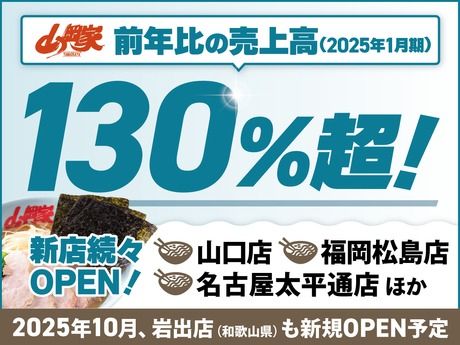ラーメン山岡家　伊勢崎宮子店のアルバイト・バイト求人情報-05