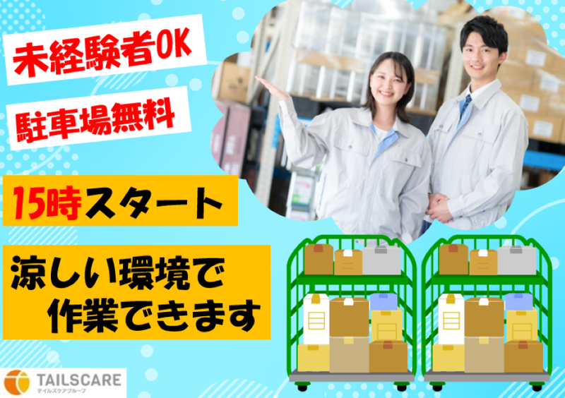 株式会社テイルズケア(広島県広島市西区 アルパークから徒歩15分)