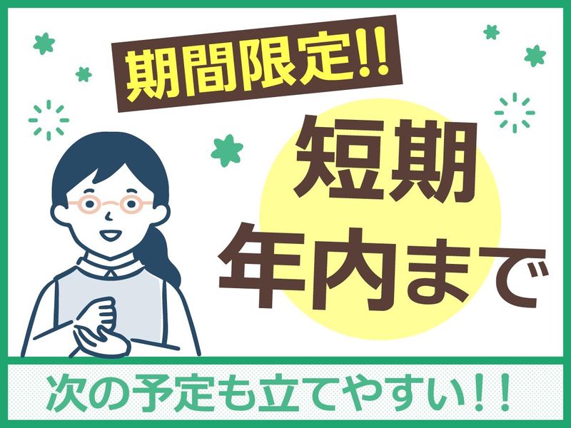 アルティウスリンク株式会社/1250903940のアルバイト・バイト求人情報-03