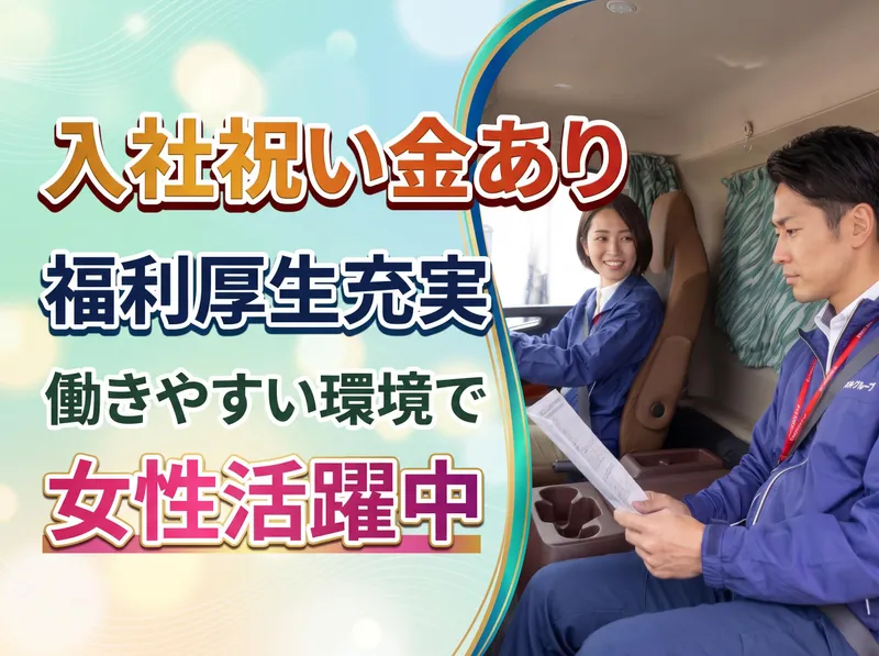株式会社ダイセーセントレックス　犬山ハブセンターのアルバイト・バイト求人情報