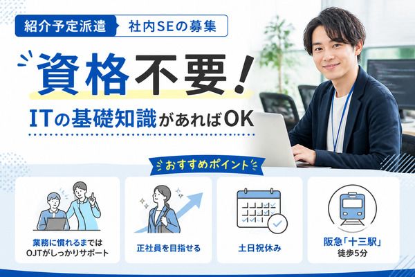 株式会社　阪急トラベルサポートのアルバイト・バイト求人情報-02