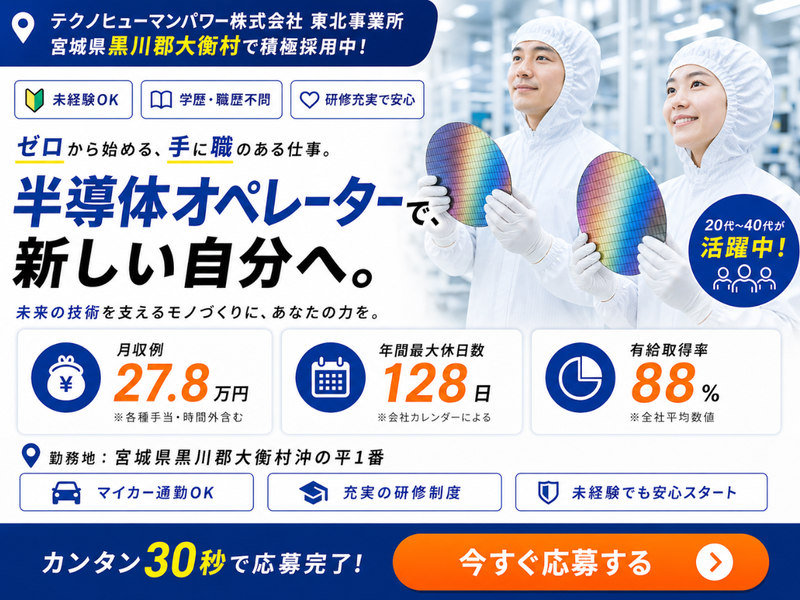 テクノヒューマンパワー株式会社の求人・転職情報
