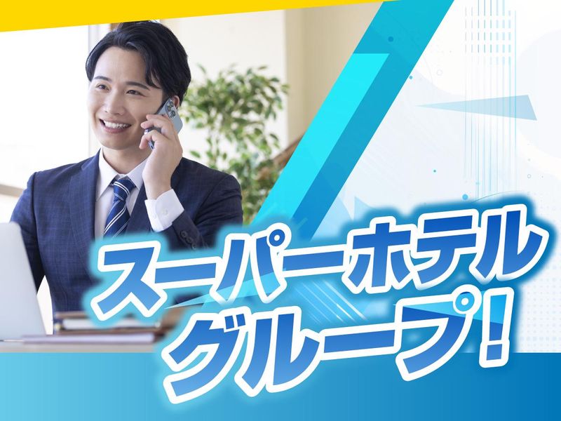 株式会社スーパーホテルクリーン-0002の求人・転職情報