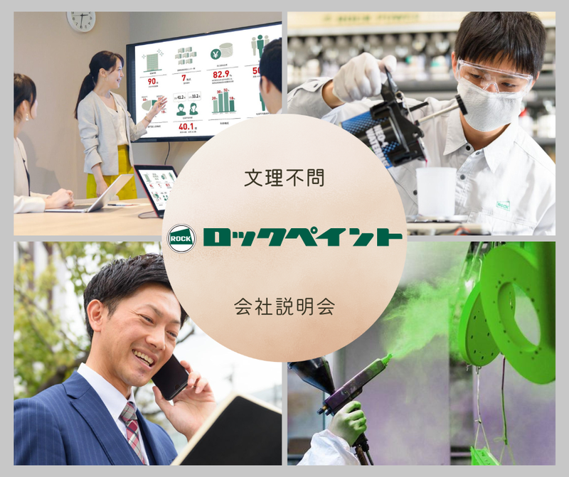 ロックペイント株式会社
