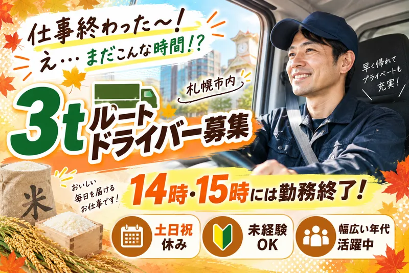 北海道石狩市/物流センターの求人・転職情報