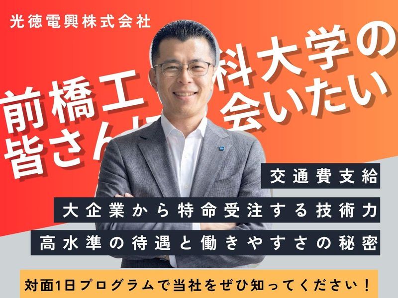 光徳電興株式会社