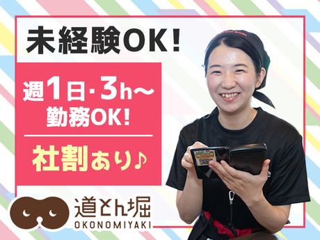 お好み焼 道とん堀　南守谷店のアルバイト・バイト求人情報-03