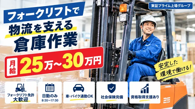 ニッコン株式会社　岡山営業所の求人・転職情報