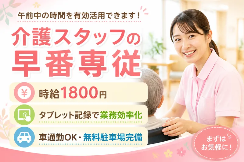 株式会社グッドパートナーズのアルバイト・バイト求人情報
