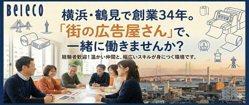 株式会社ベレコの求人・転職情報