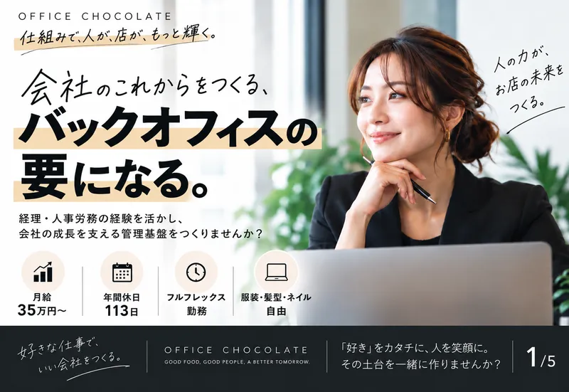有限会社ＯＦＦＩＣＥ　ＣＨＯＣＯＬＡＴＥの求人・転職情報