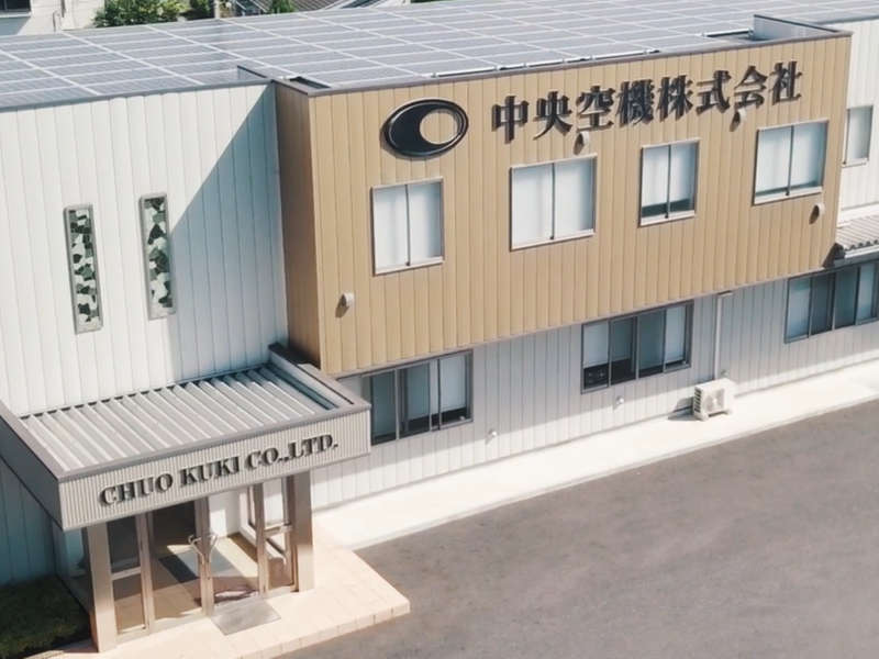 中央空機株式会社の求人・転職情報