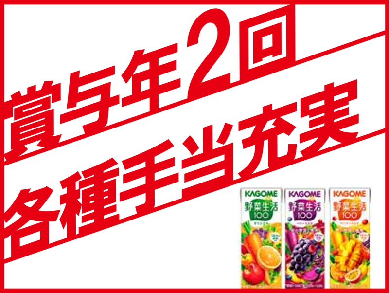 カゴメ株式会社　の求人・転職情報