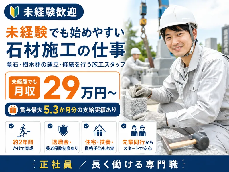 株式会社水口石材のアルバイト・バイト求人情報-05