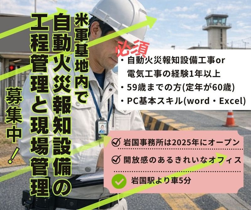 アメリカンエンジニアリングコーポレーションの求人・転職情報