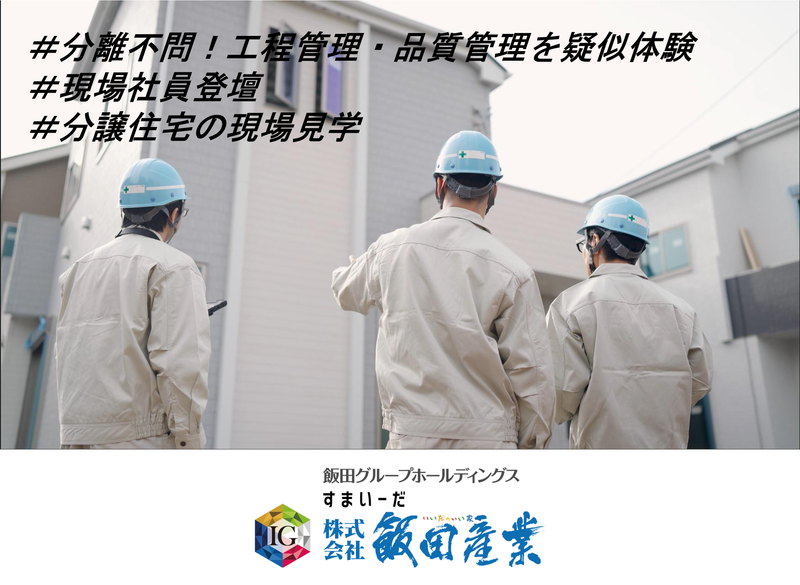 【技術コース】WEB/設計・施工管理業務を体験! 文理不問