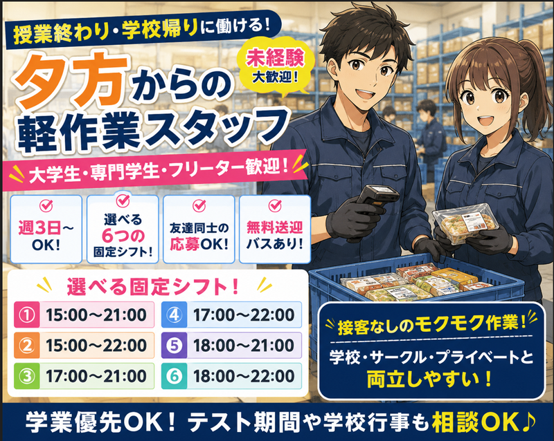 名糖運輸株式会社 首都圏物流センターのアルバイト・バイト求人情報-01