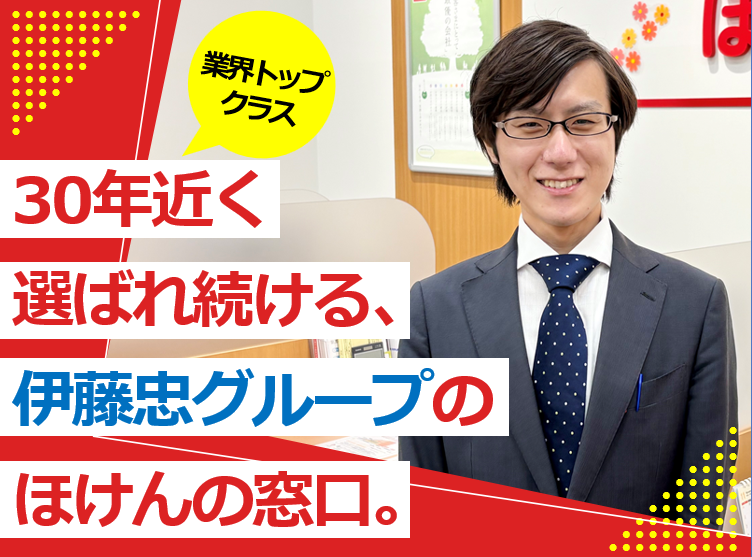 ほけんの窓口グループ株式会社の求人・転職情報