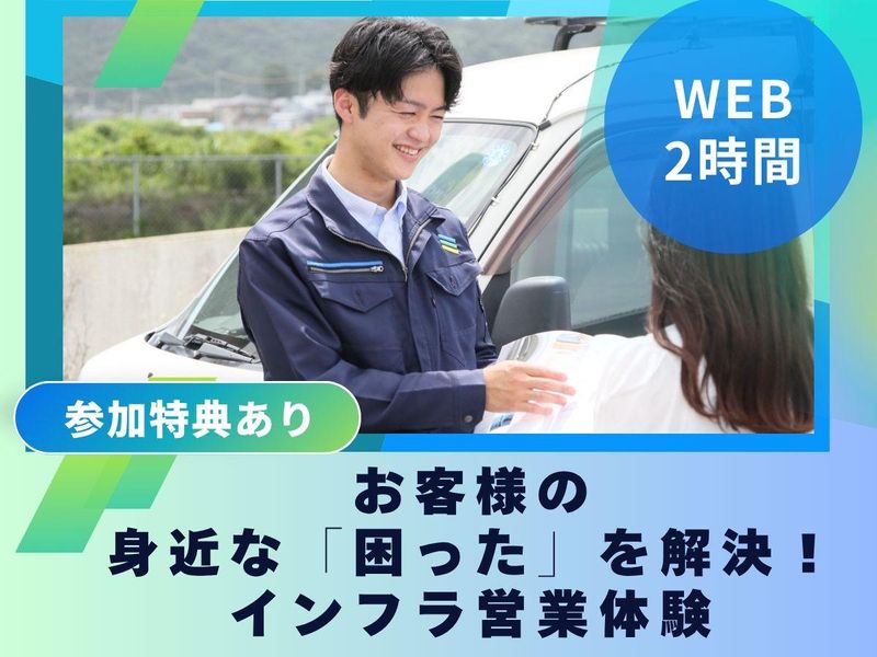ミライフ東日本株式会社