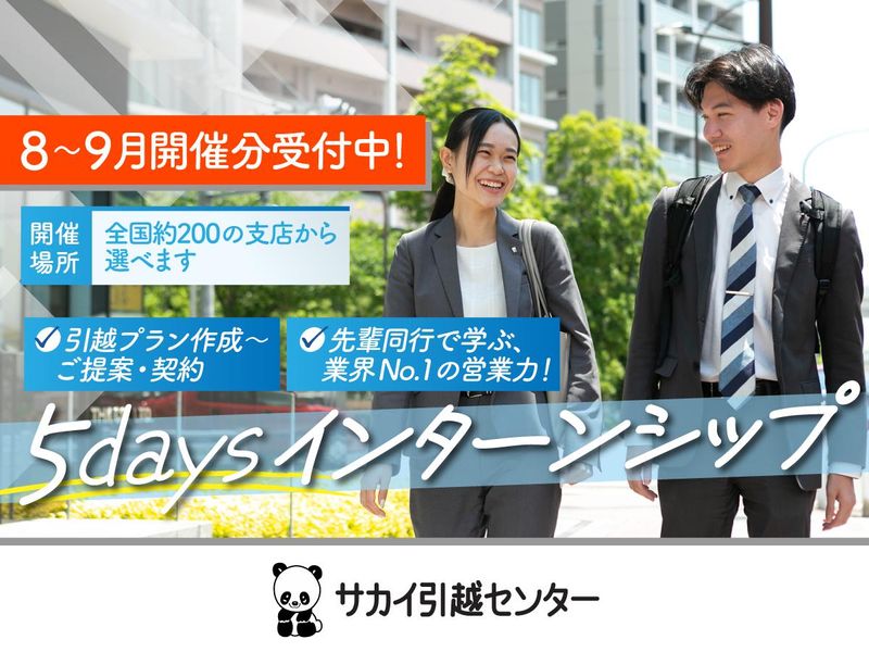 【28卒向け】営業職　5daysインターンシップ　(三重県)