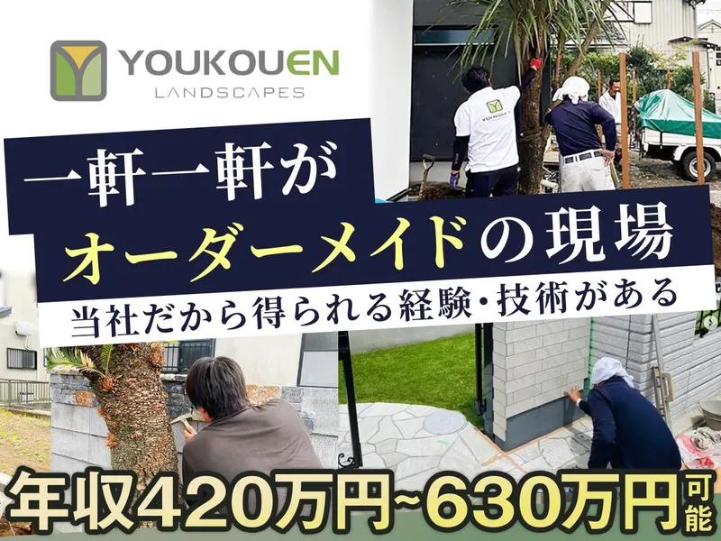 株式会社葉光園の求人・転職情報