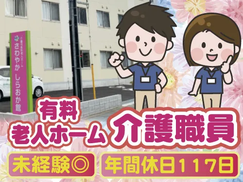 株式会社さわやか倶楽部の求人・転職情報