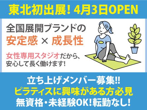フィットネススタジオSOELU(ソエル)盛岡向中野店のアルバイト・バイト求人情報-01