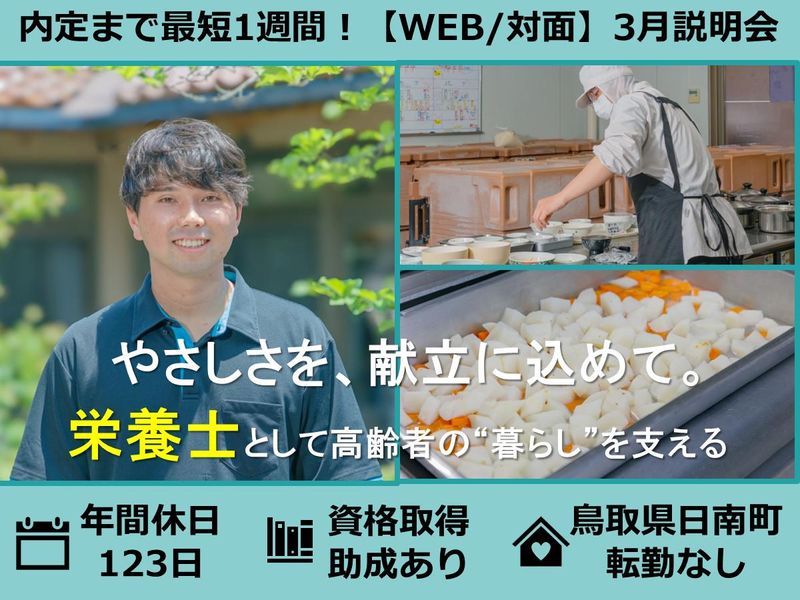 社会福祉法人日南福祉会