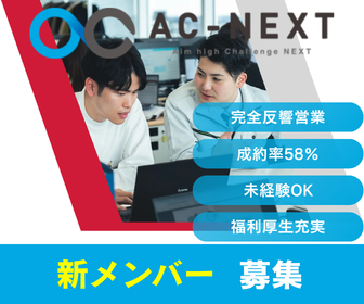 株式会社エーシーネクストの求人・転職情報