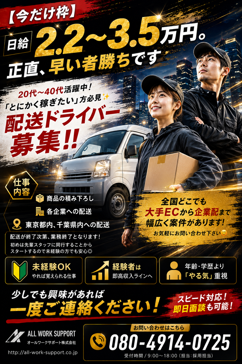 株式会社オールワークサポートの求人・転職情報