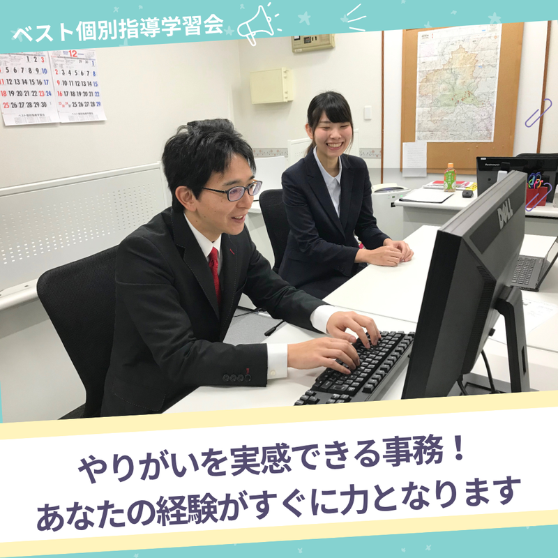 株式会社ベスト・エデュケーションの求人・転職情報