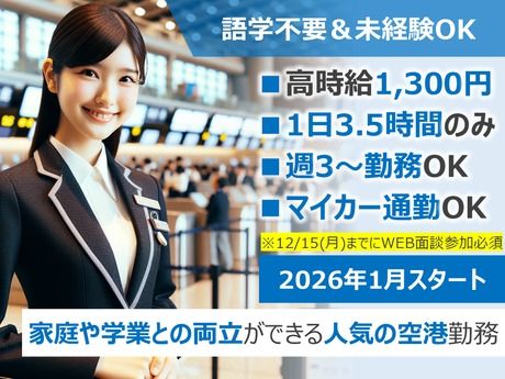株式会社阪急トラベルサポートの派遣求人情報