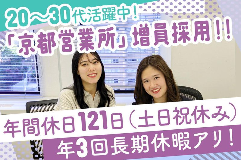 トラコム株式会社 京都営業所のアルバイト・バイト求人情報-02