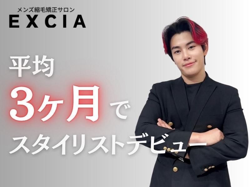 株式会社VANQUISH　EXCIA 京橋店【エクシア】のアルバイト・バイト求人情報-02