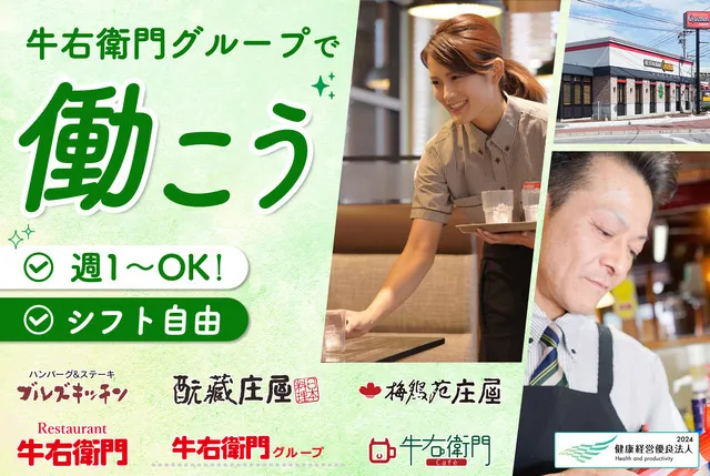 牛右衛門 時津店のアルバイト・バイト求人情報