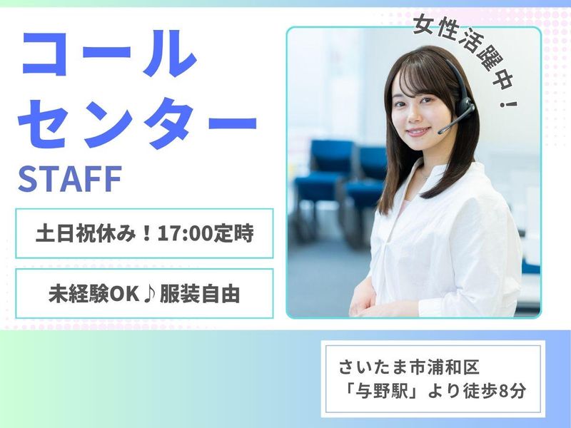 株式会社アール・エス・シー/「与野駅」徒歩8分の企業のアルバイト・バイト求人情報-02