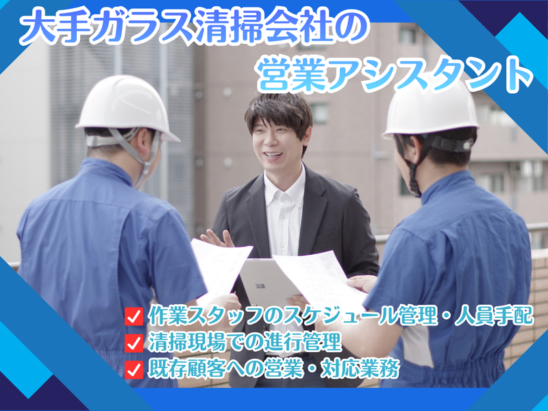 株式会社ビルワークの求人・転職情報