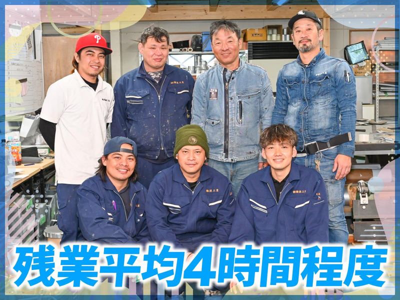 株式会社難波工業のアルバイト・バイト求人情報-03