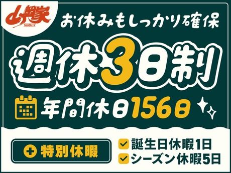 ラーメン山岡家　和歌山紀三井寺店のアルバイト・バイト求人情報-02