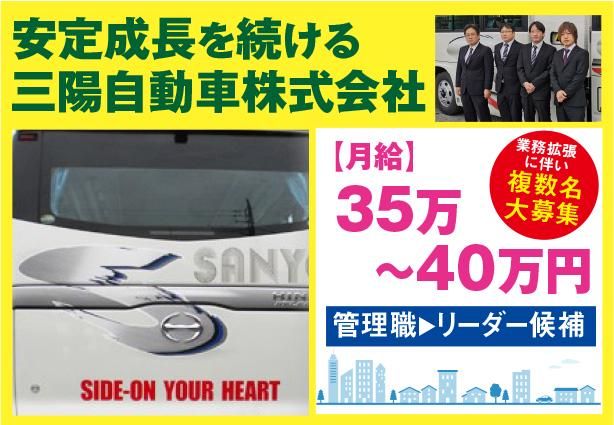 三陽自動車株式会社の求人・転職情報