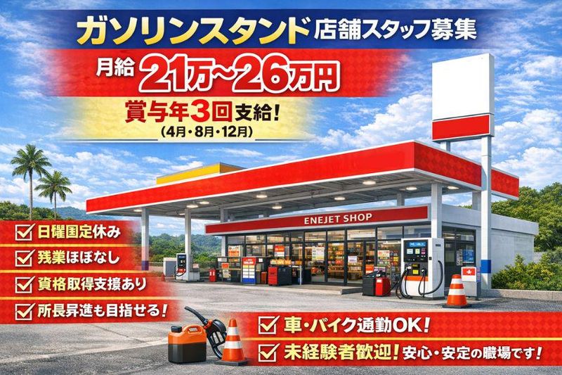 有限会社シンリュウ石油の求人・転職情報