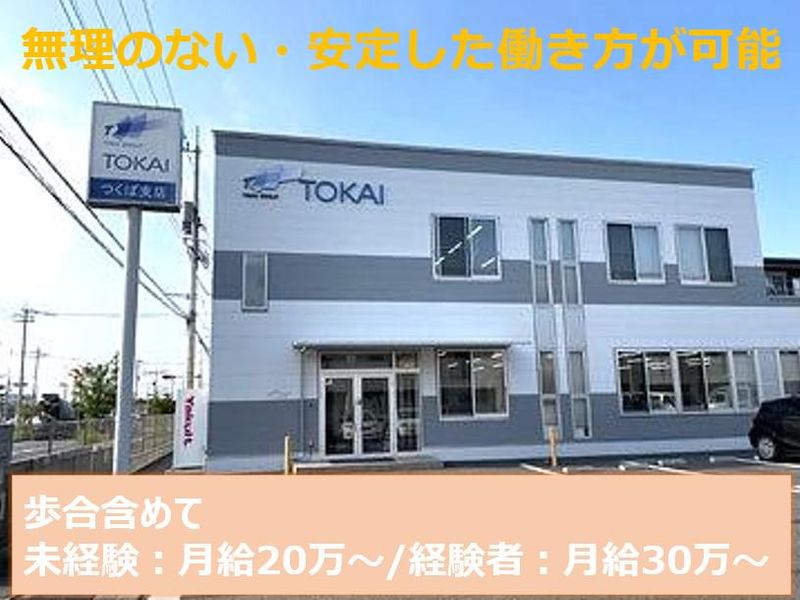 株式会社TOKAI　の求人・転職情報