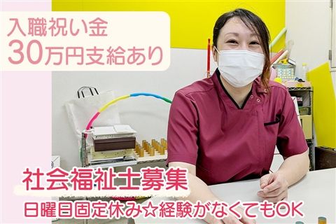 医療法人社団福聚会の求人・転職情報