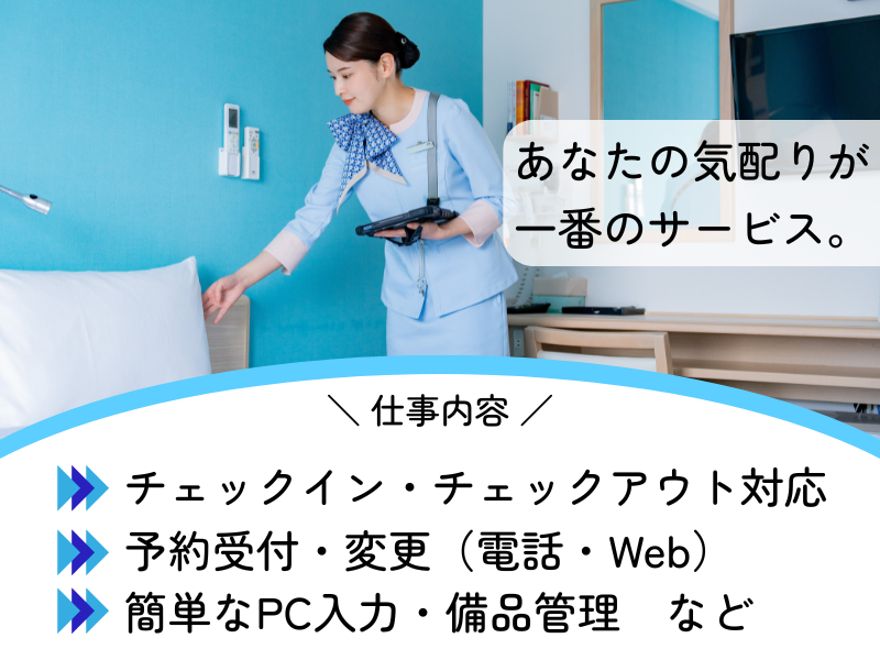 東横INN近鉄四日市駅北口のアルバイト・バイト求人情報-03