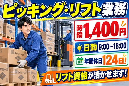 株式会社リンクアップのアルバイト・バイト求人情報