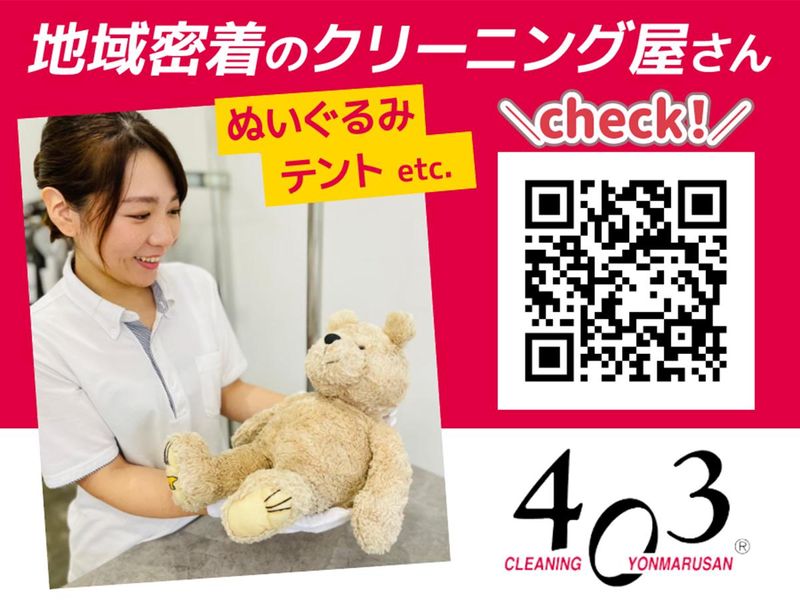 株式会社ヨンマルサン/クリーニング403　甲府武田店のアルバイト・バイト求人情報-04