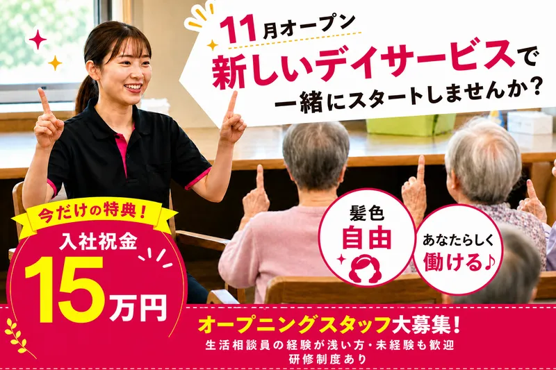 株式会社ヤックスケアサービスの求人・転職情報