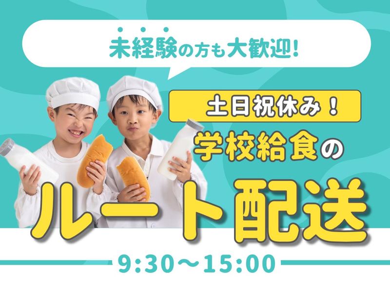 御嵩町学校給食センター/雇用元:株式会社ジーエスエフのアルバイト・バイト求人情報