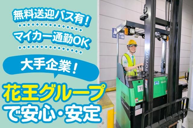 株式会社花王ロジスティクス 堺南RLCのアルバイト・バイト求人情報-04