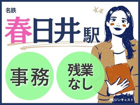 株式会社ジンキャストの派遣求人情報